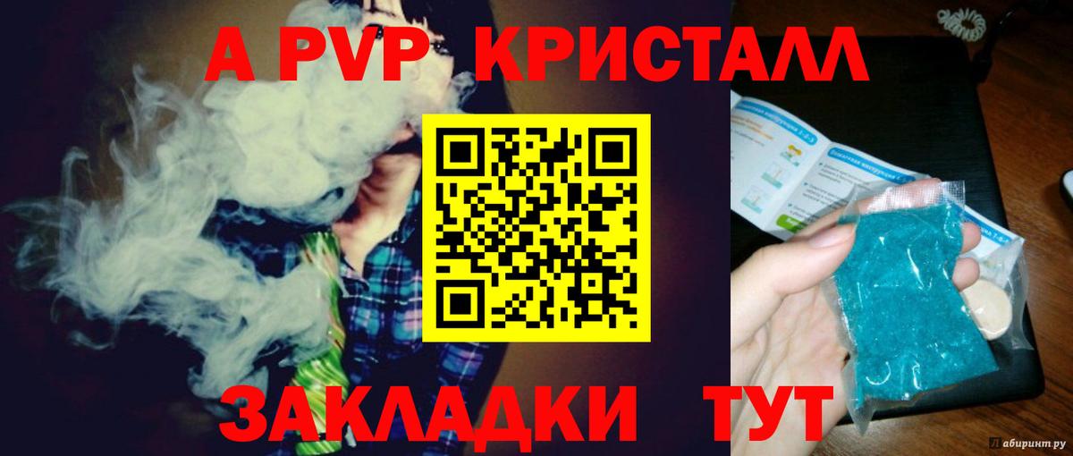 Alpha-PVP кристаллы  Вход с VPN  А ПВП СК  Alpha-PVP  Северск 
