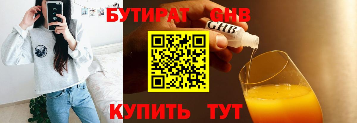 БУТИРАТ Butirat  Вход с VPN  Северск 