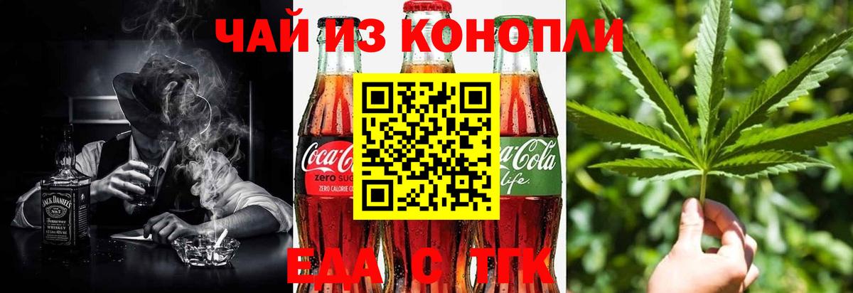 Северск  Печенье с ТГК конопля  Вход с VPN 