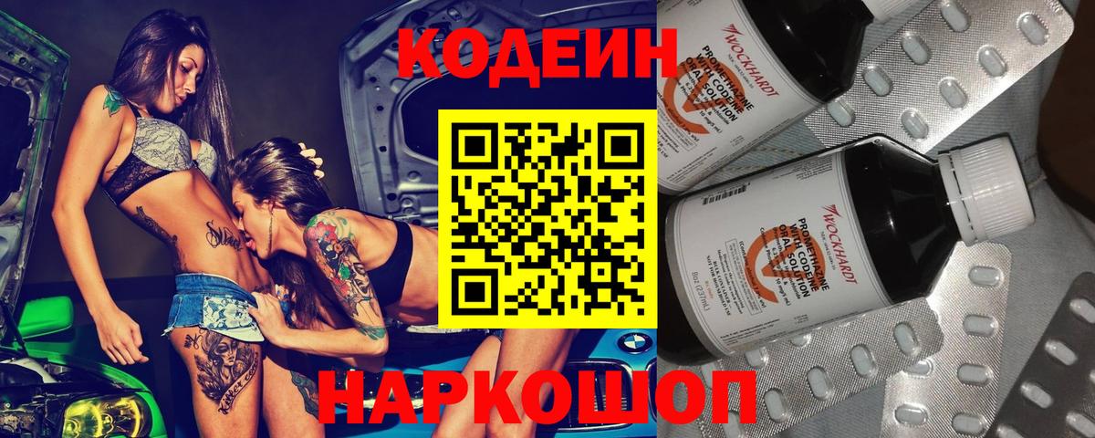 Северск  Кодеин напиток Lean (лин)  Кодеиновый сироп Lean напиток Lean (лин)  Вход с VPN 