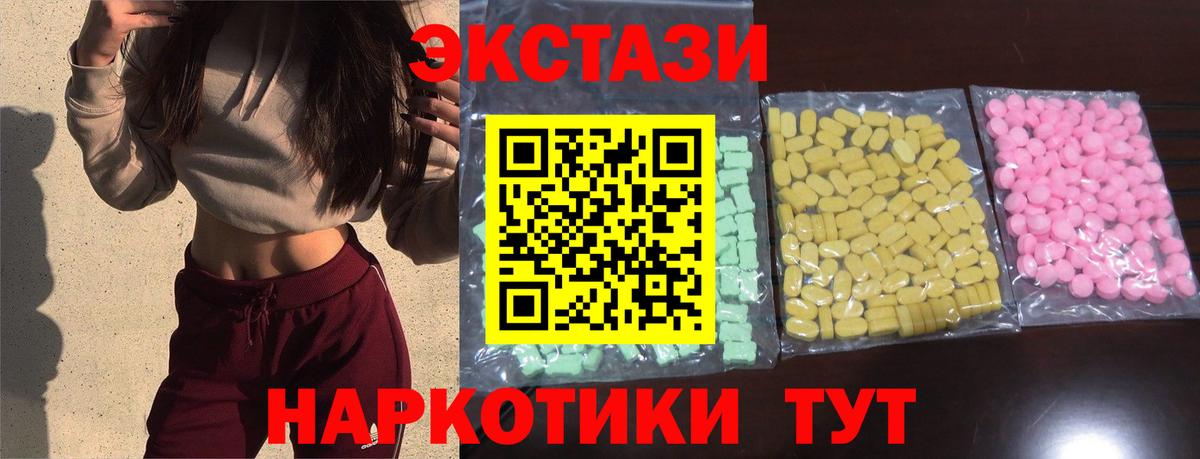 ЭКСТАЗИ 280 MDMA  Вход с VPN  Северск  Ecstasy  Ecstasy 300 mg 