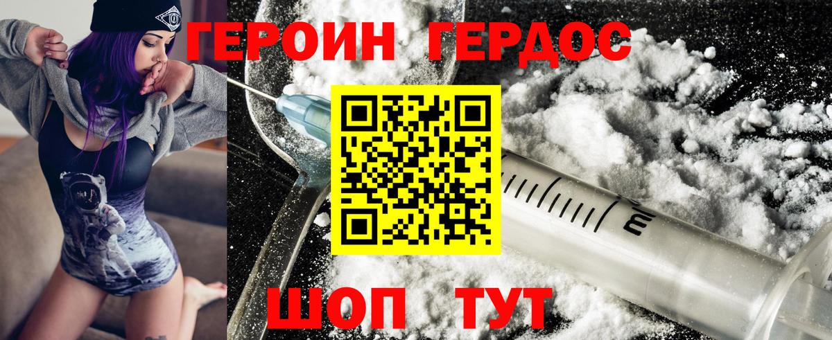 Героин белый Северск
