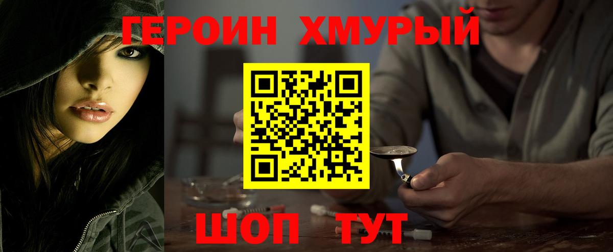 Северск  ГЕРОИН VHQ  Вход с VPN 
