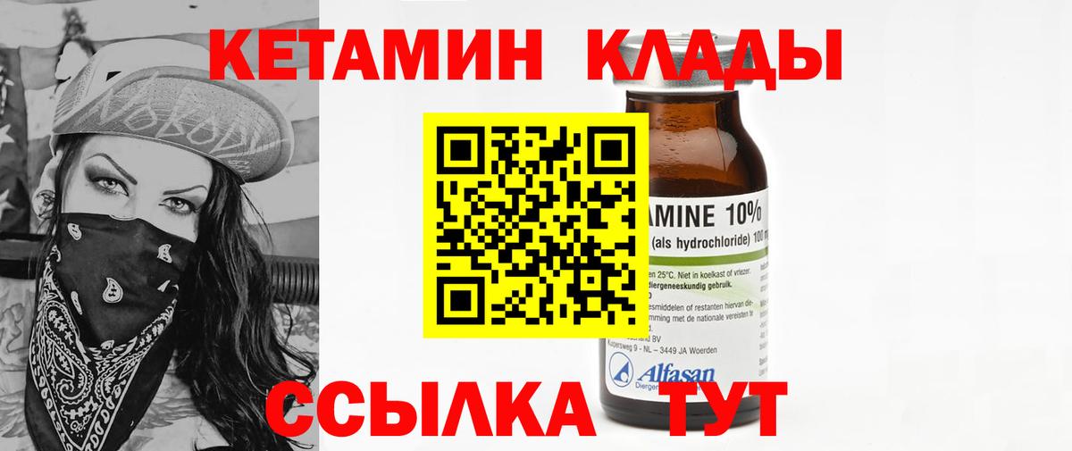 Кетамин ketamine Северск