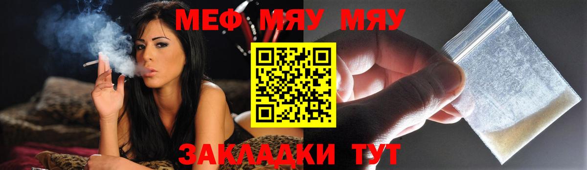 МЯУ-МЯУ  Вход с VPN  МЯУ-МЯУ мяу мяу  Северск  Меф кристаллы 