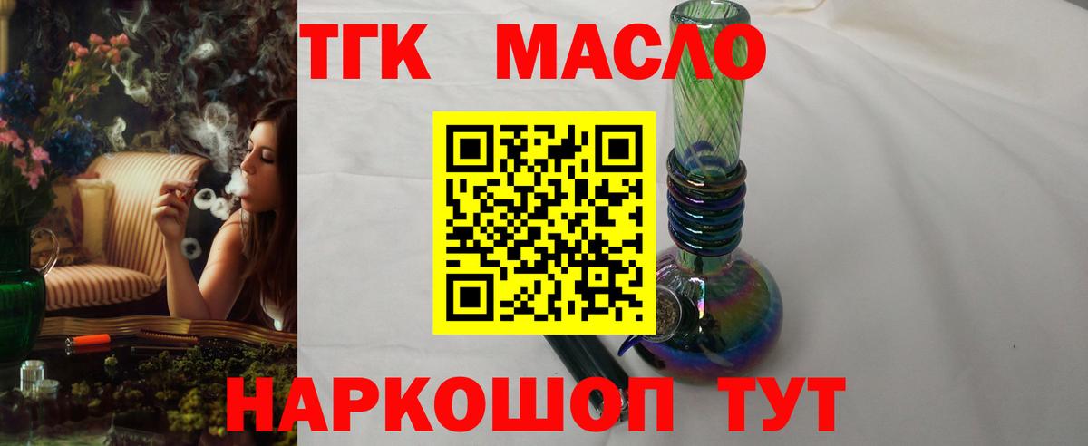 Северск  ТГК THC oil  ОМГ ОМГ маркетплейс  Вход с VPN 