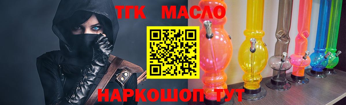 Дистиллят ТГК гашишное масло Северск